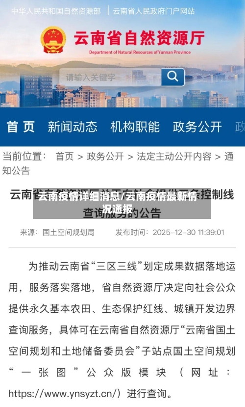云南疫情详细消息/云南疫情最新情况通报