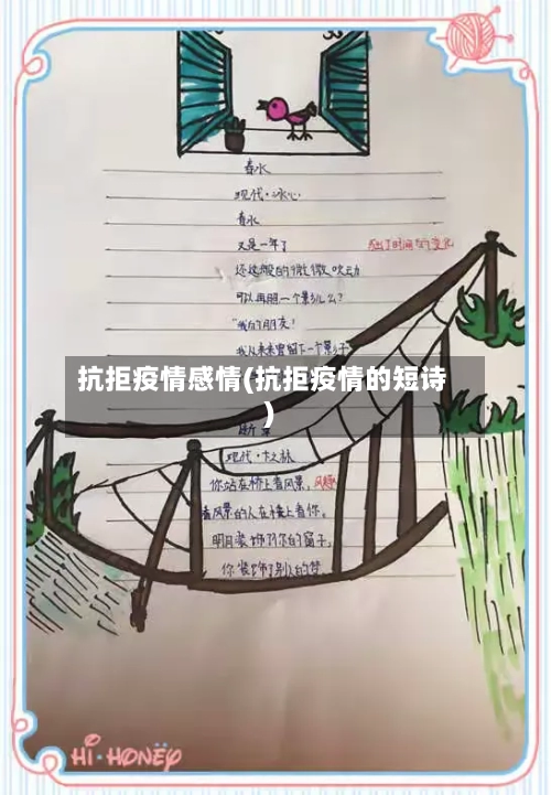 抗拒疫情感情(抗拒疫情的短诗)