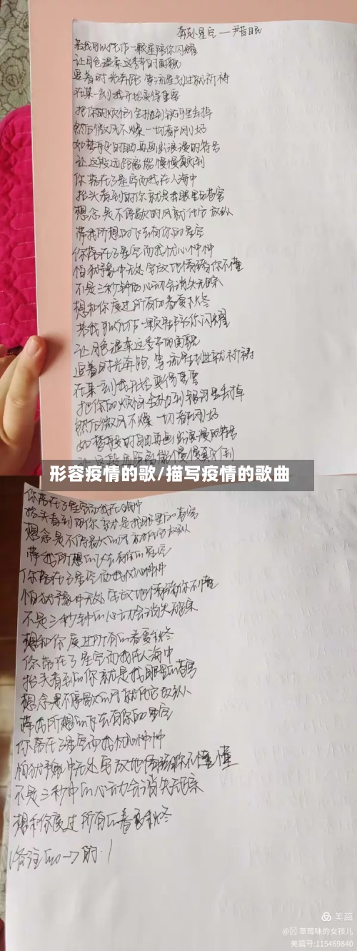 形容疫情的歌/描写疫情的歌曲-第2张图片