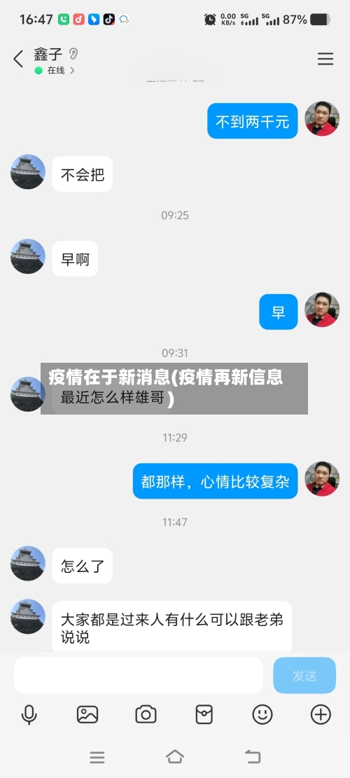 疫情在于新消息(疫情再新信息)-第2张图片