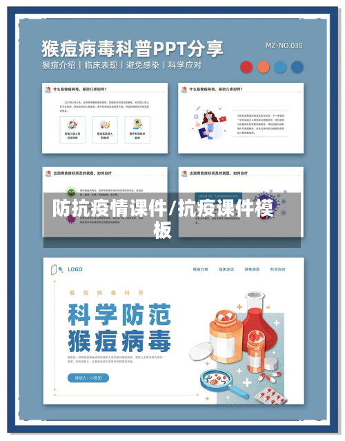 防抗疫情课件/抗疫课件模板-第2张图片