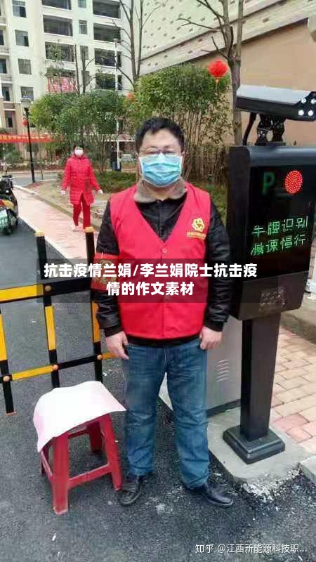 抗击疫情兰娟/李兰娟院士抗击疫情的作文素材-第2张图片