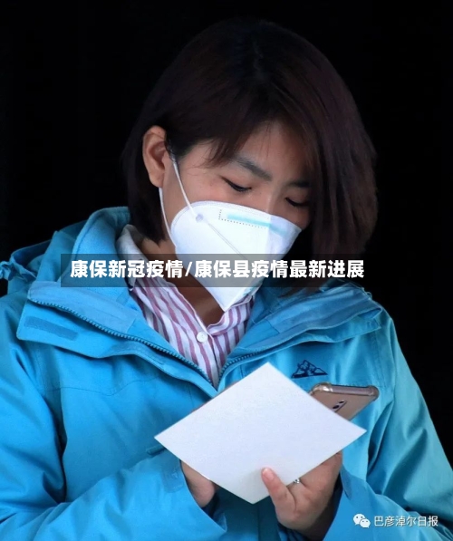 康保新冠疫情/康保县疫情最新进展