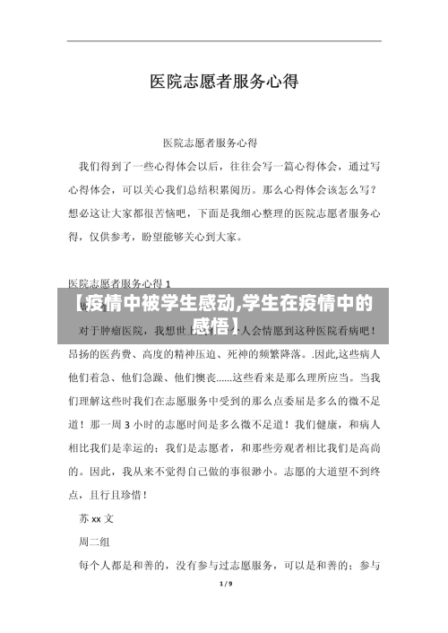 【疫情中被学生感动,学生在疫情中的感悟】-第2张图片