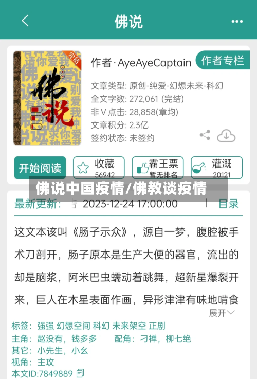 佛说中国疫情/佛教谈疫情-第2张图片