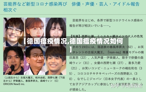 【德国瘟疫情况,德国瘟疫情况如何】