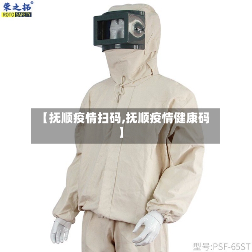 【抚顺疫情扫码,抚顺疫情健康码】-第2张图片