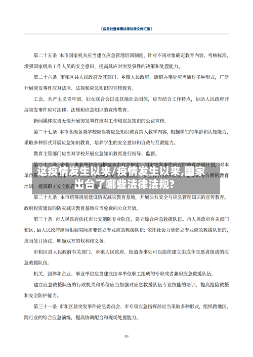 这疫情发生以来/疫情发生以来,国家出台了哪些法律法规?-第2张图片