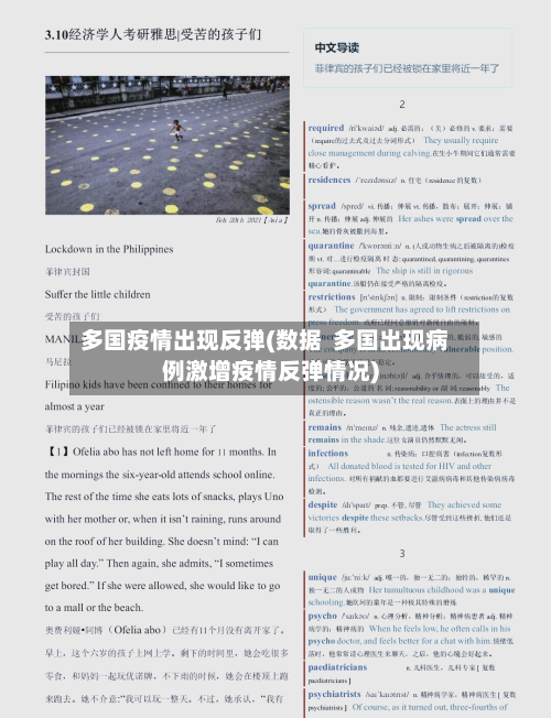 多国疫情出现反弹(数据  多国出现病例激增疫情反弹情况)