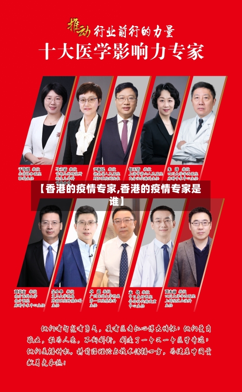 【香港的疫情专家,香港的疫情专家是谁】-第3张图片