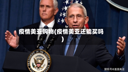 疫情美亚购物(疫情美亚还能买吗)-第3张图片