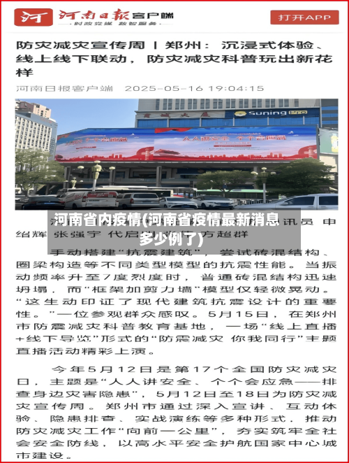 河南省内疫情(河南省疫情最新消息多少例了)